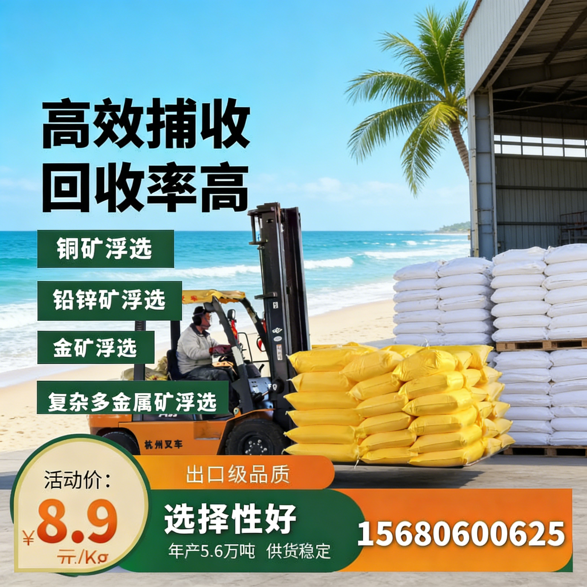 选矿药剂材料应用参考